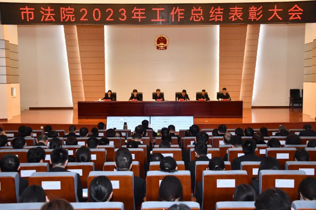 淮安中院召开2023年工作总结表彰大会