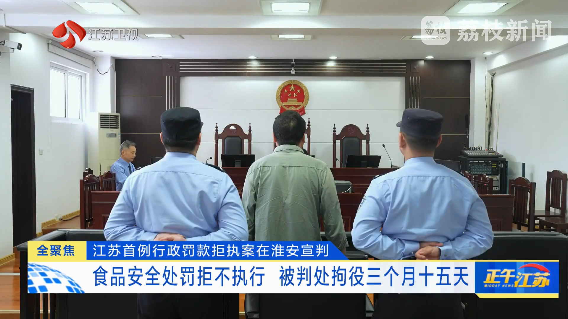 食品安全处罚拒不执行，一男子被判处拘...