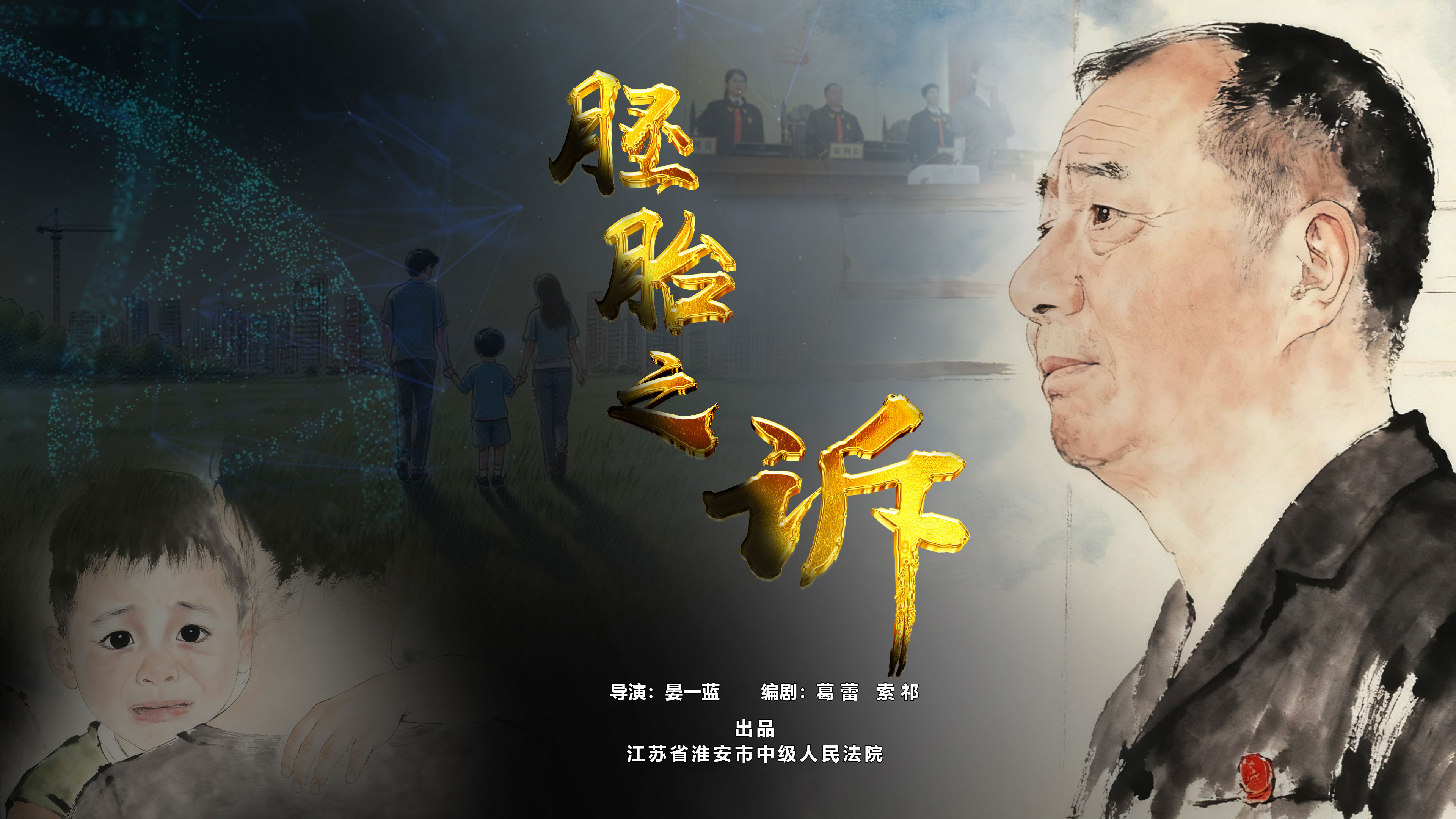 “金法槌奖”微电影微视频征集展播 |...