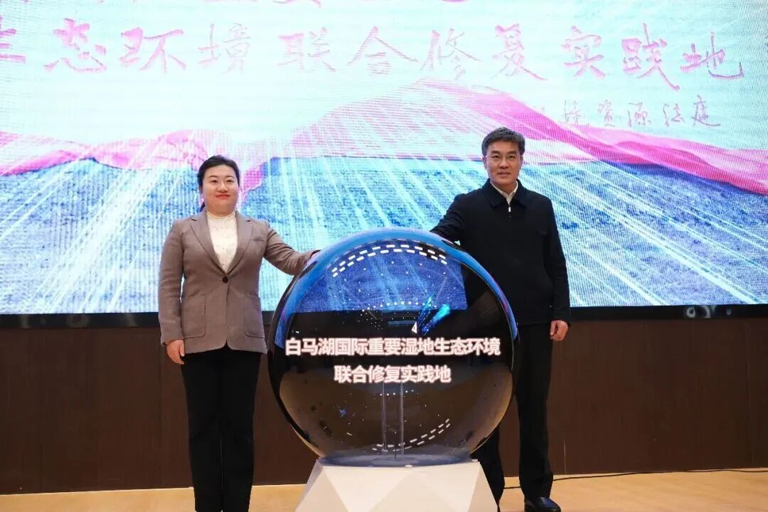 白马湖国际重要湿地生态环境联合修复实践地暨鸟类保护司法研...