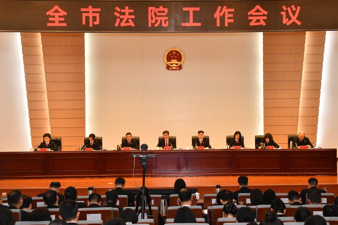 奋楫2026！全市法院工作会议召开