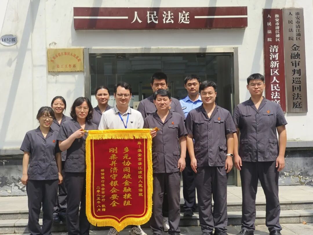 高效联动化解金融解纷，银行为法官送上锦旗.jpg