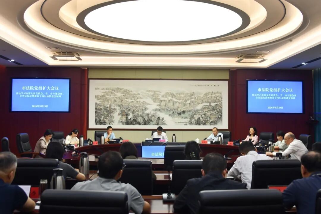 市法院传达学习市第九次党代会精神